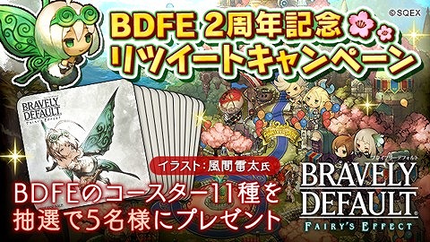 画像ギャラリー No.003のサムネイル画像 / 「BDFE」,2周年記念イベントがスタート。コースターが当たるTwitterキャンペーンも