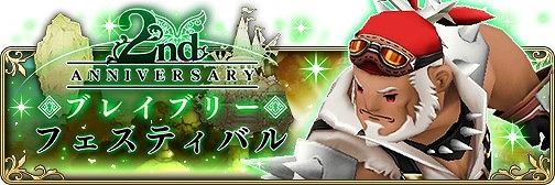 画像ギャラリー No.008のサムネイル画像 / 「BDFE」,2周年記念イベントがスタート。コースターが当たるTwitterキャンペーンも