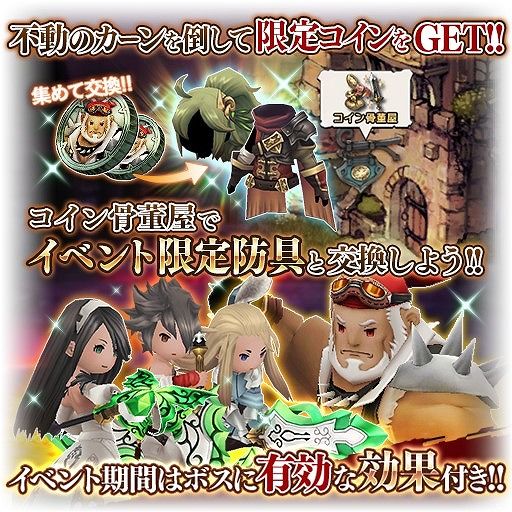 画像ギャラリー No.009のサムネイル画像 / 「BDFE」,2周年記念イベントがスタート。コースターが当たるTwitterキャンペーンも