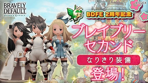 画像ギャラリー No.011のサムネイル画像 / 「BDFE」,2周年記念イベントがスタート。コースターが当たるTwitterキャンペーンも