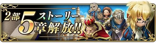 画像ギャラリー No.001のサムネイル画像 / 「BDFE」メインストーリー2部5章が開放。明日からGWキャンペーンも開催
