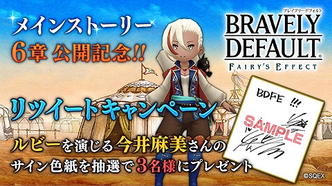 画像ギャラリー No.004のサムネイル画像 / 「BDFE」メインストーリー2部6章が公開。今井麻美さんのサイン色紙プレゼントも