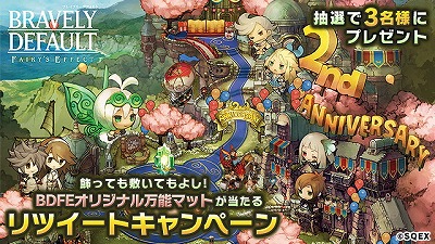 画像ギャラリー No.002のサムネイル画像 / 「BRAVELY DEFAULT FAIRY’S EFFECT」，2.5周年記念キャンペーンの第1弾