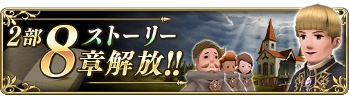 画像ギャラリー No.001のサムネイル画像 / 「BRAVELY DEFAULT FAIRY’S EFFECT」のストーリー2部8章が8月3日に公開