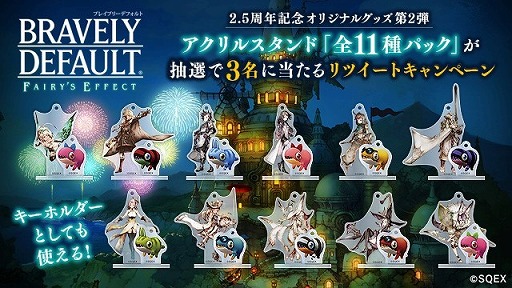 画像ギャラリー No.003のサムネイル画像 / 「BRAVELY DEFAULT FAIRY'S EFFECT」，2.5周年記念キャンペーンの第2弾