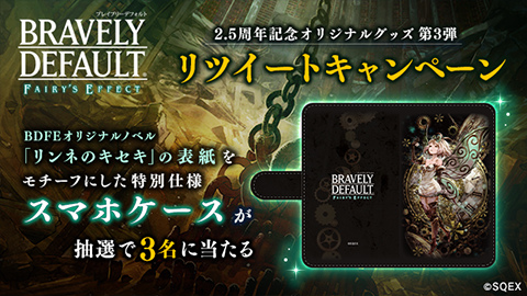 画像ギャラリー No.001のサムネイル画像 / 「BDFE」2.5周年記念第3弾は,スマホケースのプレゼント