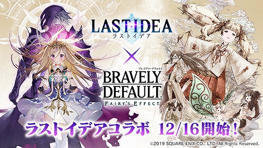 画像ギャラリー No.001のサムネイル画像 / 「BDFE」で「ラストイデア」とのコラボイベントが12月16日より開催。記念キャンペーンを実施中