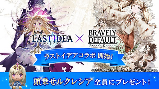 画像ギャラリー No.001のサムネイル画像 / 「BDFE」,「ラストイデア」とのコラボイベントと1000日記念キャンペーンが開催
