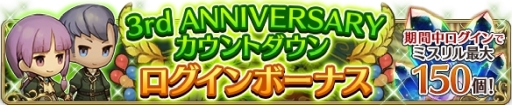 画像ギャラリー No.002のサムネイル画像 / 「BRAVELY DEFAULT FAIRY’S EFFECT」で3周年記念直前イベントが2月29日から開催
