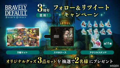 画像ギャラリー No.007のサムネイル画像 / 「BRAVELY DEFAULT FAIRY’S EFFECT」で3周年記念直前イベントが2月29日から開催