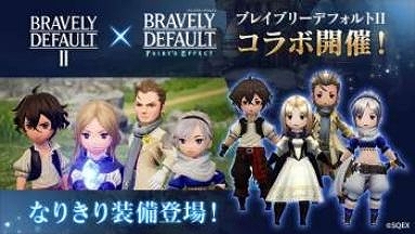 画像ギャラリー No.001のサムネイル画像 / 「BRAVELY DEFAULT FAIRY’S EFFECT」で「ブレイブリーデフォルト II」とのコラボイベントが開催