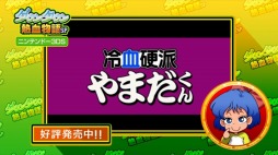画像ギャラリー No.004のサムネイル画像 / 「くにおくん」シリーズの特別PV「みさこのビキビキ通信2016年11月号」を公開