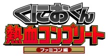 画像ギャラリー No.014のサムネイル画像 / 「くにおくん」シリーズの特別PV「みさこのビキビキ通信2016年11月号」を公開