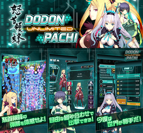 画像ギャラリー No.001のサムネイル画像 / 「怒首領蜂Unlimited」が本日配信開始。リリース記念プレゼントも