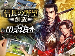 画像ギャラリー No.007のサムネイル画像 / 歴史SLG「信長の野望・創造 with パワーアップキット」のクラウド版アプリが配信スタート。現在はリリース記念価格の4000円で販売中