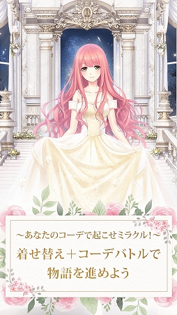 画像ギャラリー No.002のサムネイル画像 / コーディネート対決をしながら世界を冒険。新作スマホアプリ「ミラクルニキ」で事前登録の受付がスタート
