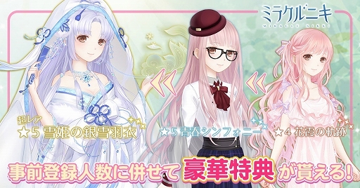 画像ギャラリー No.005のサムネイル画像 / コーディネート対決をしながら世界を冒険。新作スマホアプリ「ミラクルニキ」で事前登録の受付がスタート