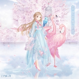 画像ギャラリー No.004のサムネイル画像 / 「ミラクルニキ」が配信1周年。記念ガチャやTVCM放映,サーティワンとのコラボを実施