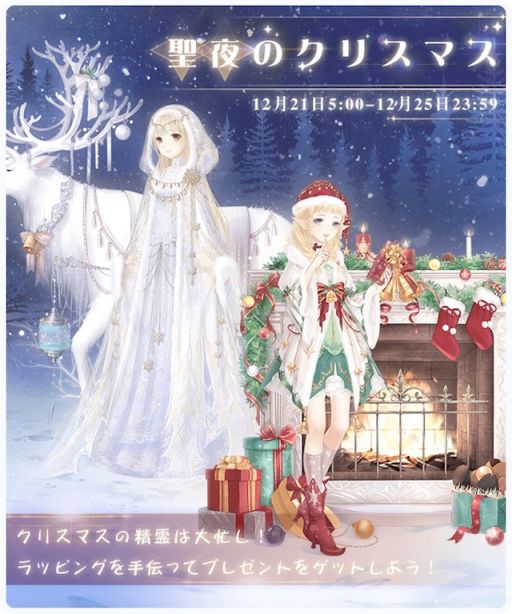 画像ギャラリー No.001のサムネイル画像 / 「ミラクルニキ」で「聖夜のクリスマス」イベントが開催。公式ショップが楽天市場でオープン