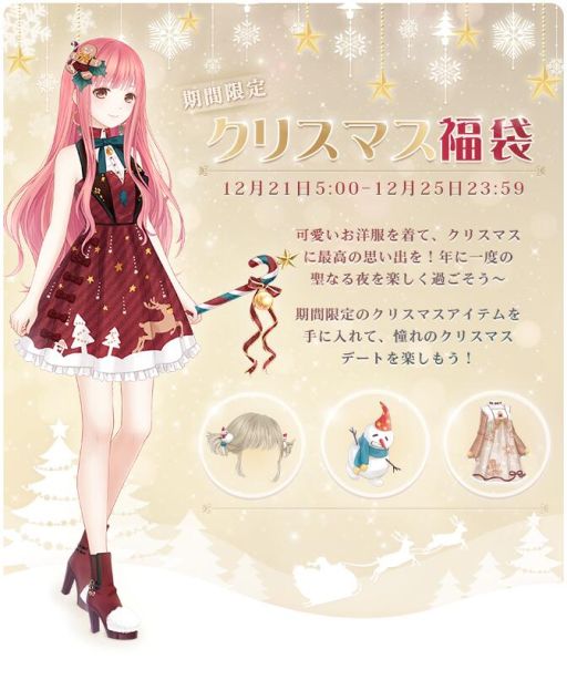画像ギャラリー No.004のサムネイル画像 / 「ミラクルニキ」で「聖夜のクリスマス」イベントが開催。公式ショップが楽天市場でオープン
