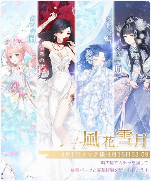 画像ギャラリー No.001のサムネイル画像 / 「ミラクルニキ」，期間限定イベント「風花雪月」を開催。各種キャンペーンも実施中