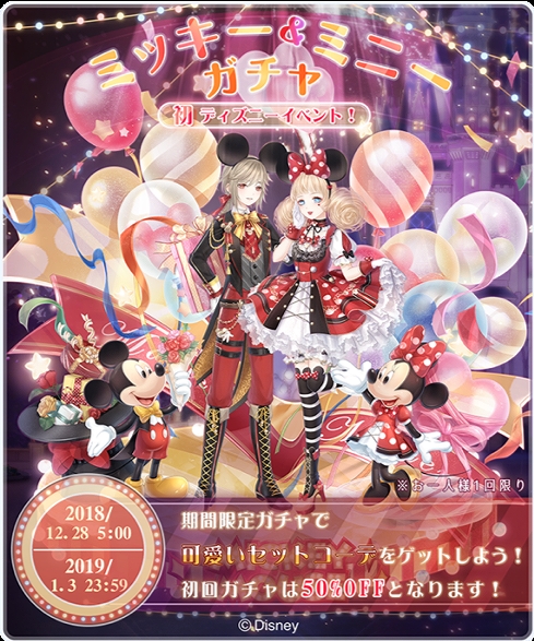 画像ギャラリー No.001のサムネイル画像 / 「ミラクルニキ」，期間限定のディズニーイベントが開催。ギフトカードが当たるリツイートキャンペーンも