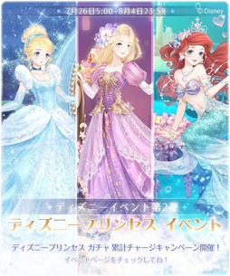 画像ギャラリー No.001のサムネイル画像 / 「ミラクルニキ」で「ディズニープリンセス イベント」が開催中