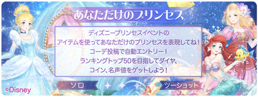 画像ギャラリー No.002のサムネイル画像 / 「ミラクルニキ」で「ディズニープリンセス イベント」が開催中