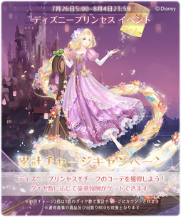 画像ギャラリー No.003のサムネイル画像 / 「ミラクルニキ」で「ディズニープリンセス イベント」が開催中