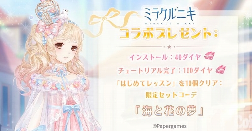 画像ギャラリー No.002のサムネイル画像 / 「ミラクルニキ」と「ポケコロ」の期間限定コラボキャンペーンが10月31日より開催