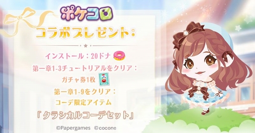 画像ギャラリー No.003のサムネイル画像 / 「ミラクルニキ」と「ポケコロ」の期間限定コラボキャンペーンが10月31日より開催