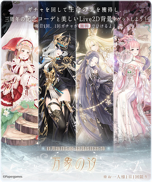 画像ギャラリー No.001のサムネイル画像 / 「ミラクルニキ」3周年記念の大型イベント“万象の汐”が実施中