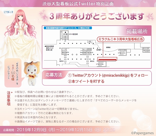 画像ギャラリー No.003のサムネイル画像 / 「ミラクルニキ」,3周年記念のイラスト大型広告が渋谷に登場&Twitter RTキャンペーンが開催