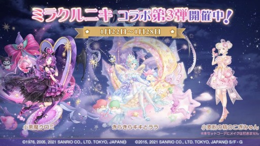 画像ギャラリー No.001のサムネイル画像 / 「ミラクルニキ」がサンリオキャラクターとのコラボイベントを実施