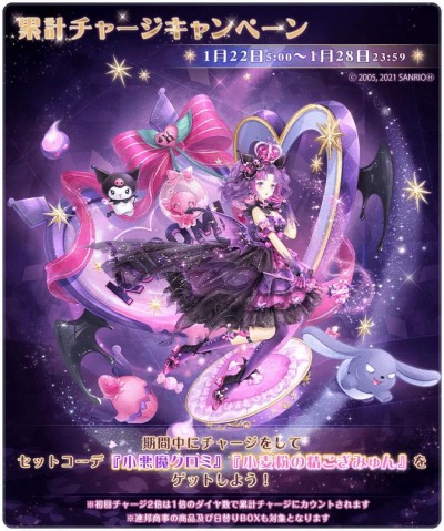 画像ギャラリー No.003のサムネイル画像 / 「ミラクルニキ」がサンリオキャラクターとのコラボイベントを実施