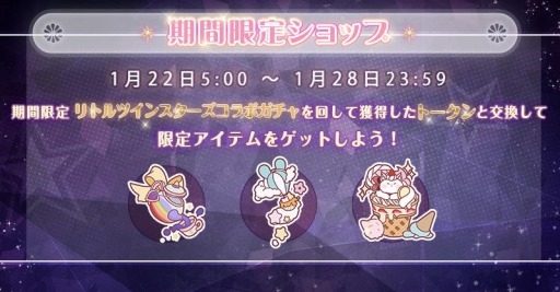 画像ギャラリー No.005のサムネイル画像 / 「ミラクルニキ」がサンリオキャラクターとのコラボイベントを実施