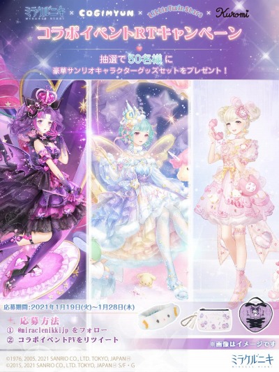 画像ギャラリー No.006のサムネイル画像 / 「ミラクルニキ」がサンリオキャラクターとのコラボイベントを実施
