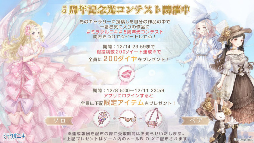 画像ギャラリー No.007のサムネイル画像 / 「ミラクルニキ」の配信5周年を記念したアニバーサリーイベントが開催
