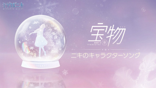 画像ギャラリー No.009のサムネイル画像 / 「ミラクルニキ」の配信5周年を記念したアニバーサリーイベントが開催