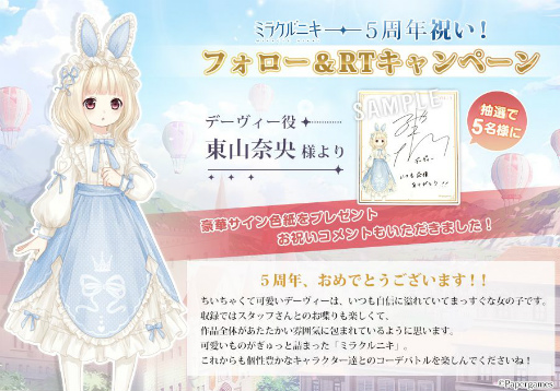 画像ギャラリー No.010のサムネイル画像 / 「ミラクルニキ」の配信5周年を記念したアニバーサリーイベントが開催