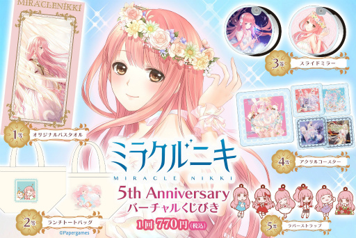画像ギャラリー No.011のサムネイル画像 / 「ミラクルニキ」の配信5周年を記念したアニバーサリーイベントが開催