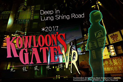 画像ギャラリー No.002のサムネイル画像 / あの「クーロンズゲート」をVR化するクラウドファンディング企画が実施中。すでに当初目標は達成，第2の目標は新曲やサウンド周りの機能追加に