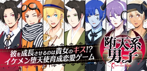 画像ギャラリー No.007のサムネイル画像 / イケメンな堕天使を育成する「堕天系男子 Devil’s kiss」のiOSアプリ版が配信に