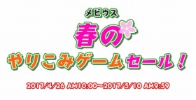 画像ギャラリー No.001のサムネイル画像 / メビウスが春のゲームセールを実施。3DS「燃えろ!!プロ野球2016」など5タイトルが最大65%オフ