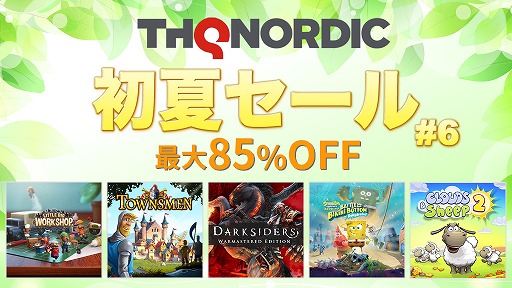 画像ギャラリー No.001のサムネイル画像 / PS4/Switch「Darksiders Warmastered Edition」ほか全11作品が最大85％オフに。“THQ Nordic初夏セール2021第六弾”が開催