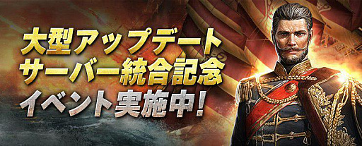 画像ギャラリー No.004のサムネイル画像 / 「オーシャン&エンパイア」,サーバ統合や最大レベル拡張などの大型アップデート実施