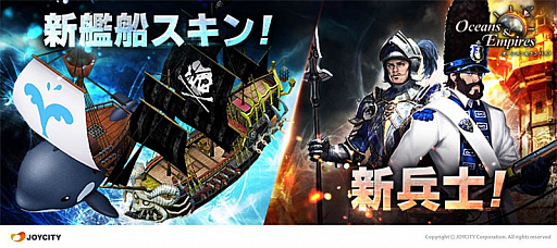 画像ギャラリー No.001のサムネイル画像 / 「オーシャン＆エンパイア」，新コンテンツを追加する大型アップデートが実施