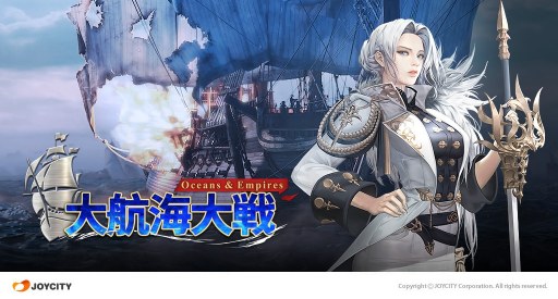画像ギャラリー No.001のサムネイル画像 / 「オーシャン＆エンパイア」，新コンテンツ「同盟の大祭り」と「帝国軍の前線基地」が追加