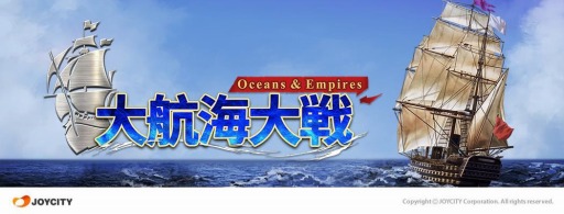 画像ギャラリー No.001のサムネイル画像 / 「オーシャン＆エンパイア」，新同盟イベント「同盟モンスター召喚イベント」が実装