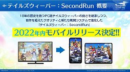 画像ギャラリー No.005のサムネイル画像 / 「テイルズウィーバー：SecondRun」の発表会をレポート。ストーリーやグラフィックス，音楽など原作の魅力を継承しつつ，戦闘システムを一新